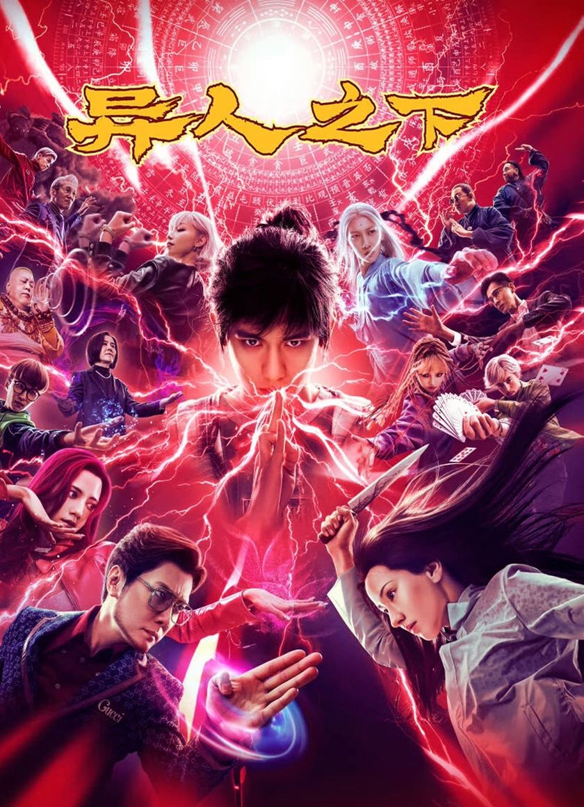 Dị Nhân Chi Hạ (Bản Điện Ảnh)