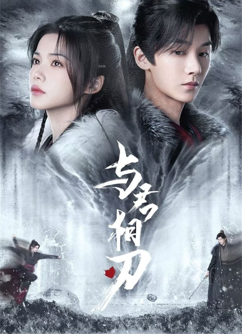 Dữ Quân Tương Nhận