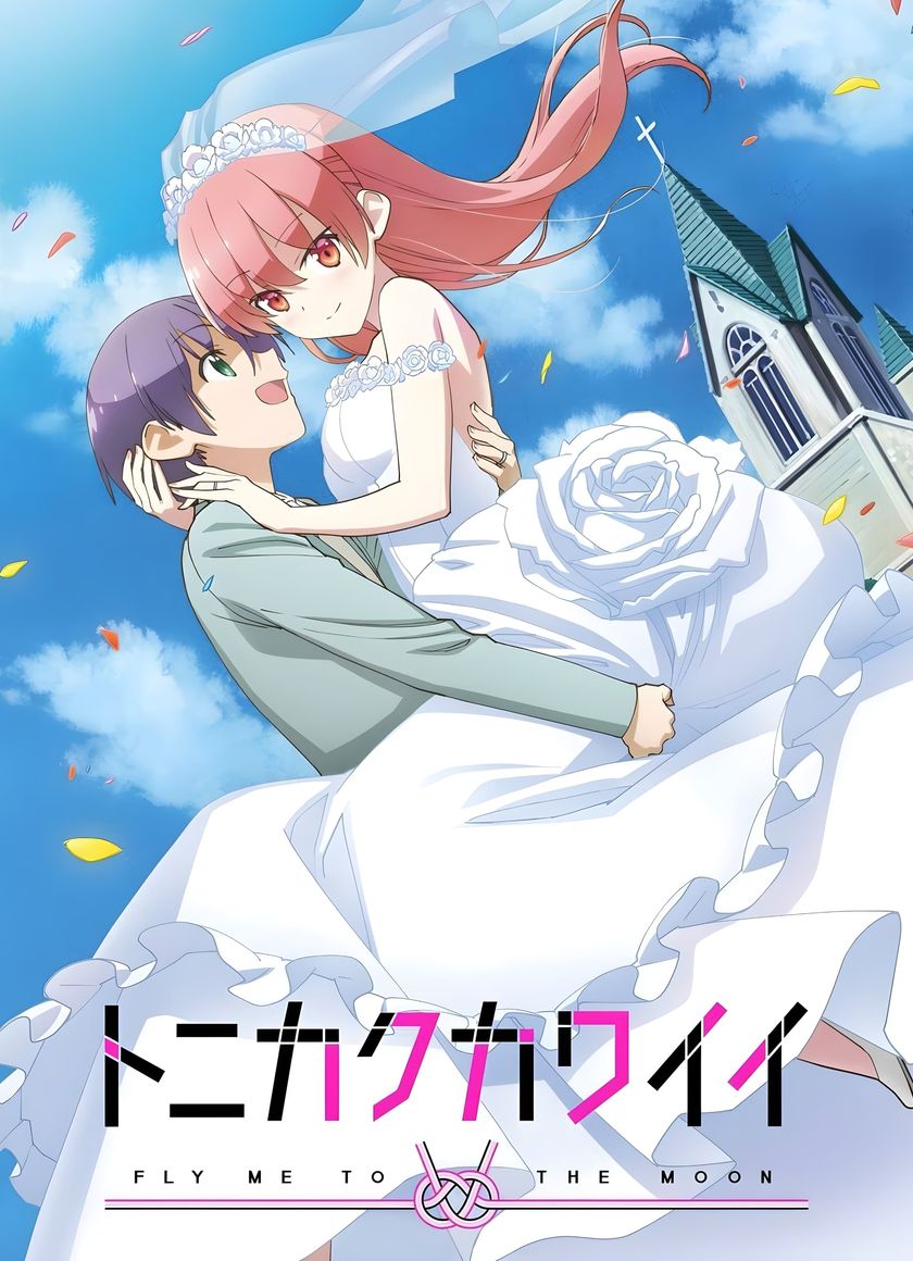 Dù Sao Cũng Dễ Thương (Mùa 1)