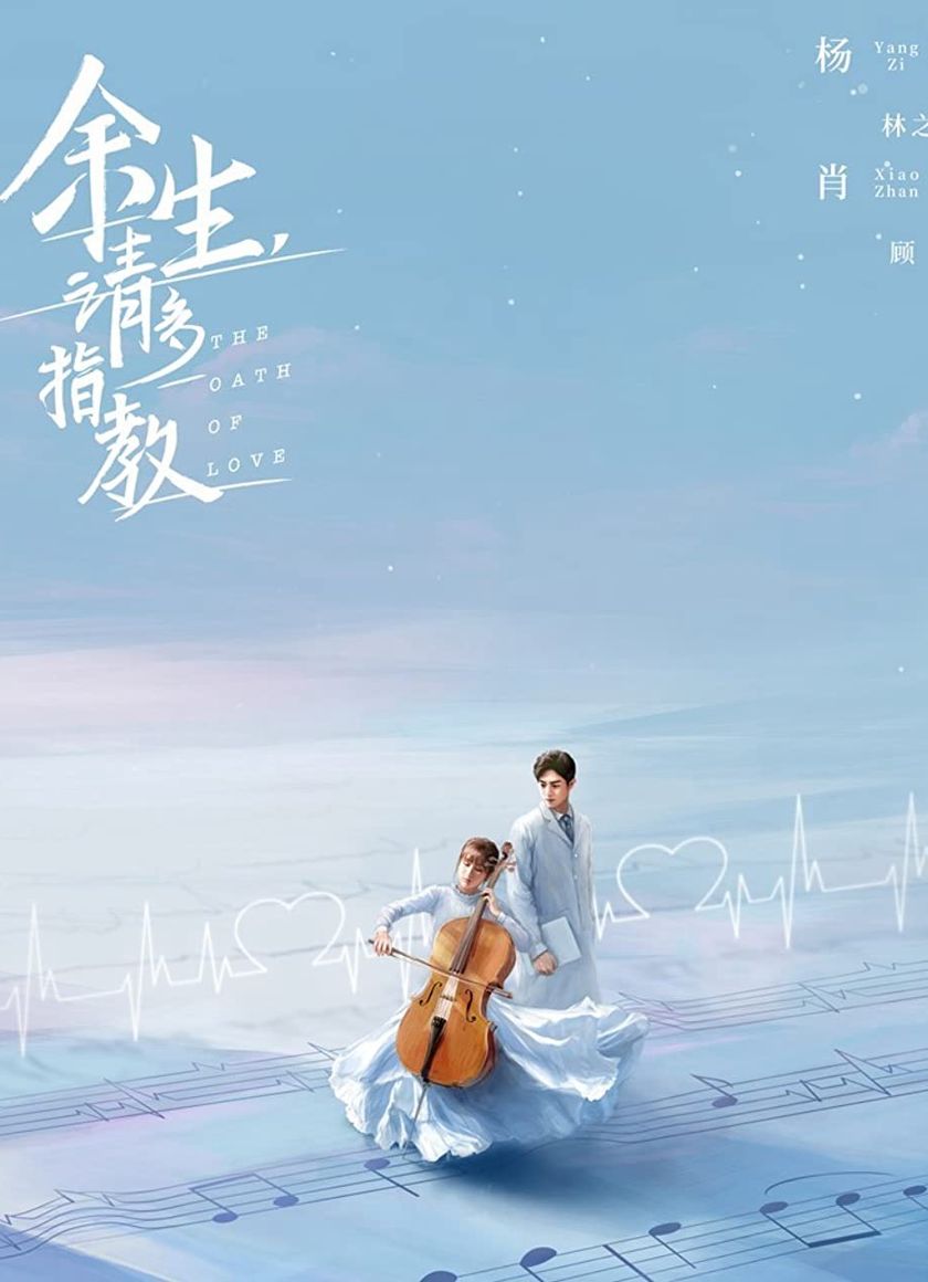 Dư Sinh Xin Chỉ Giáo Nhiều Hơn / Quãng Đời Còn Lại Xin Chỉ Giáo Nhiều Hơn