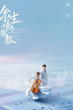 Dư Sinh Xin Chỉ Giáo Nhiều Hơn / Quãng Đời Còn Lại Xin Chỉ Giáo Nhiều Hơn