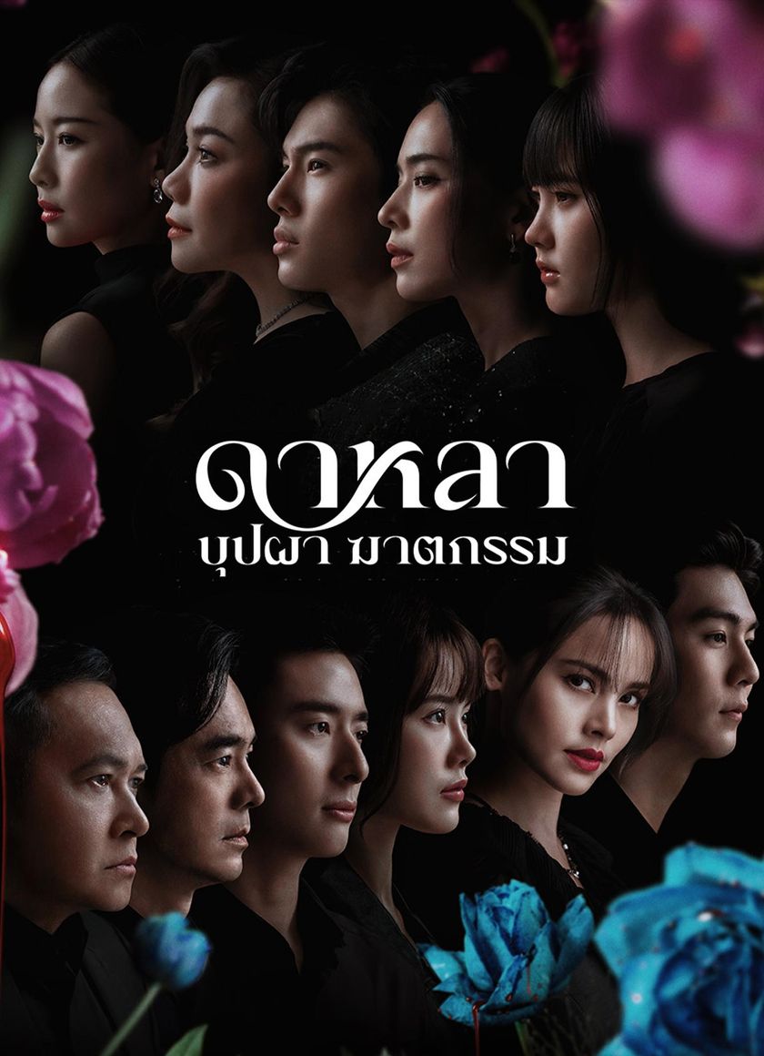 Dalah: Vụ Án Mạng Và Những Bông Hoa