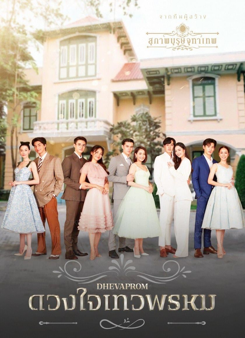 Dhevaprom: Dujupsorn