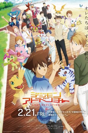 Digimon Adventure: Lần Tiến Hóa Cuối Cùng Kizuna