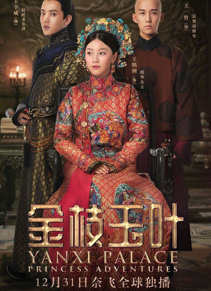 Diên Hi Công Lược: Lá ngọc cành vàng