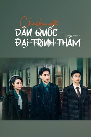Dân Quốc Đại Trinh Thám