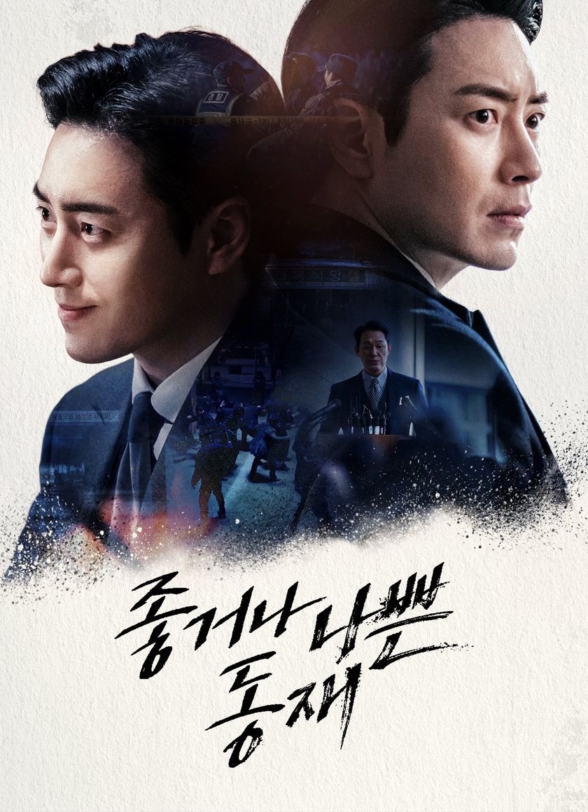 Dong Jae, Người Tốt Hay Kẻ Xấu