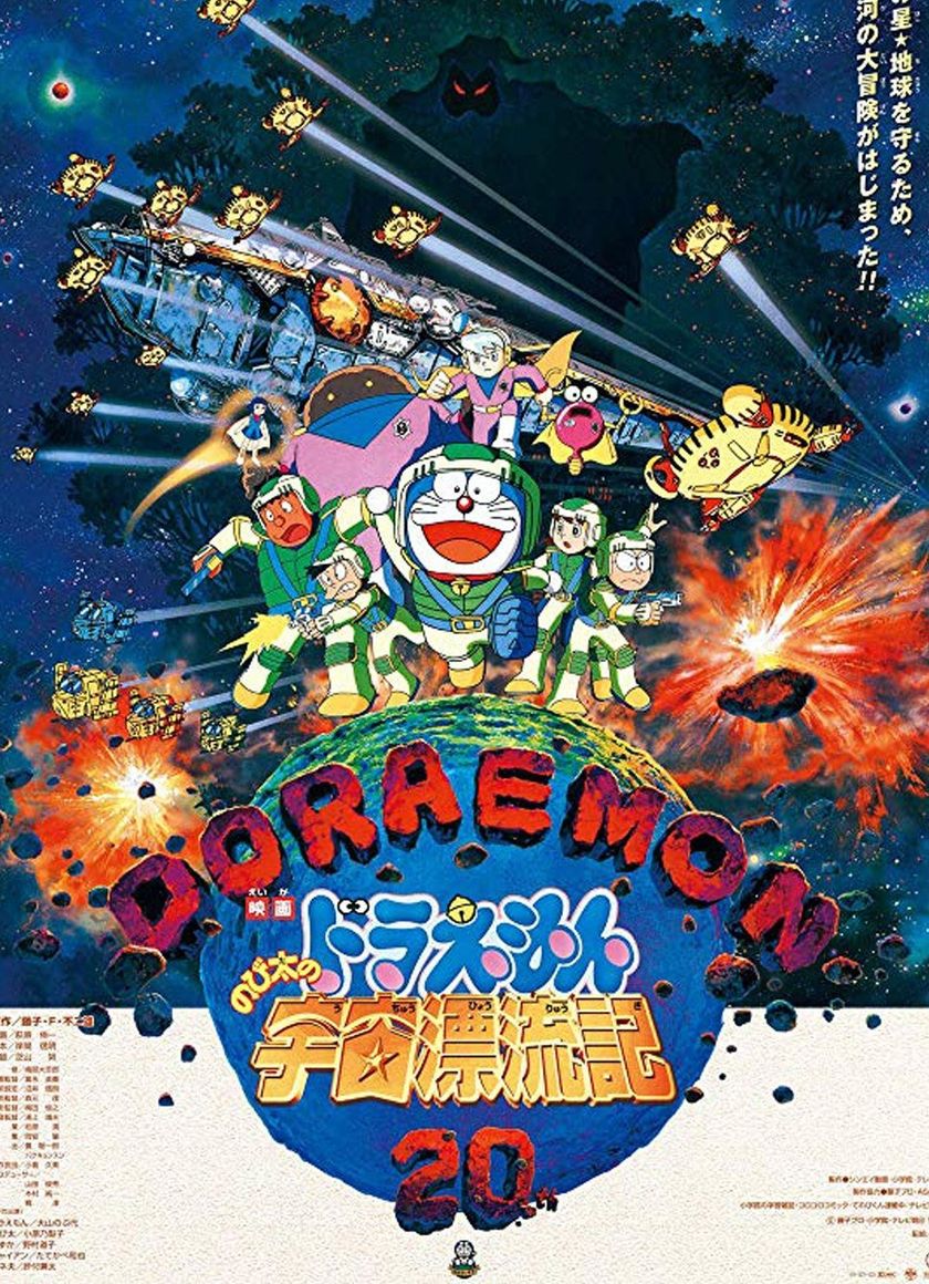 Doraemon: Nobita Vũ Trụ Phiêu Lưu Kí