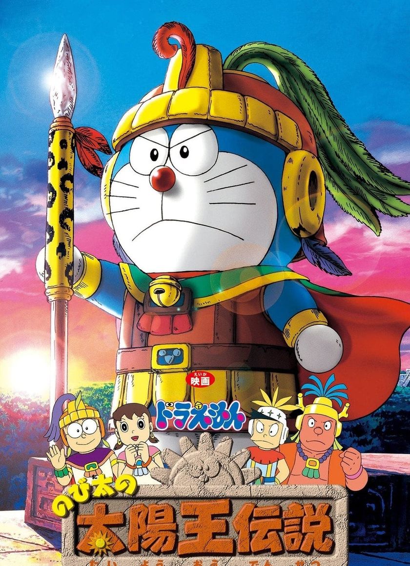 Doraemon: Nobita và Truyền Thuyết Vua Mặt Trời