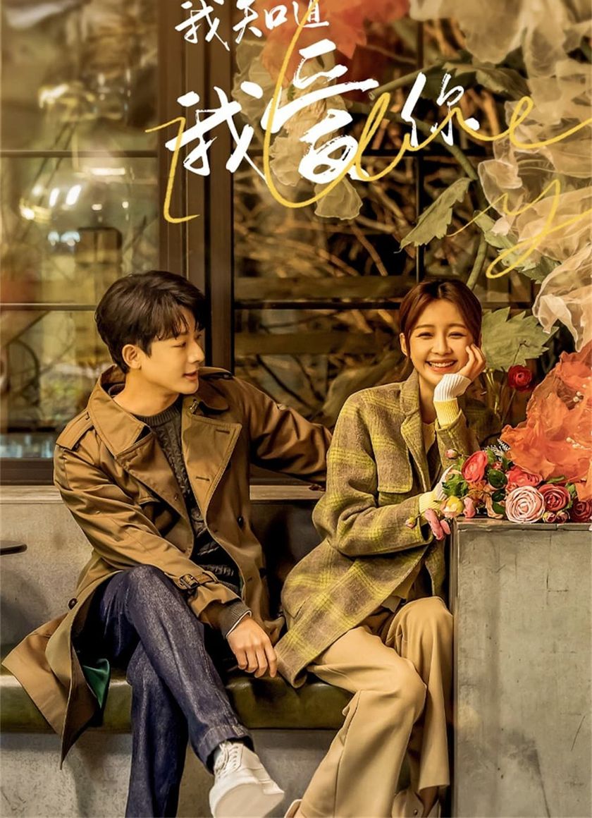 Em Biết Em Yêu Anh