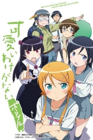 Em gái tôi không thể dễ thương đến vậy (Phần 1)