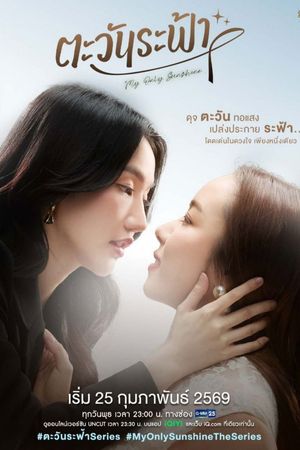 Em Là Ánh Dương Của Tôi