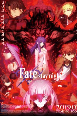 Fate/stay Night: Heaven's Feel II. Lost Butterfly