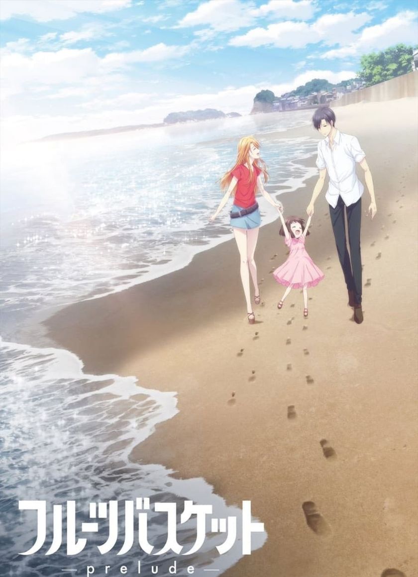 Fruits Basket: Prelude