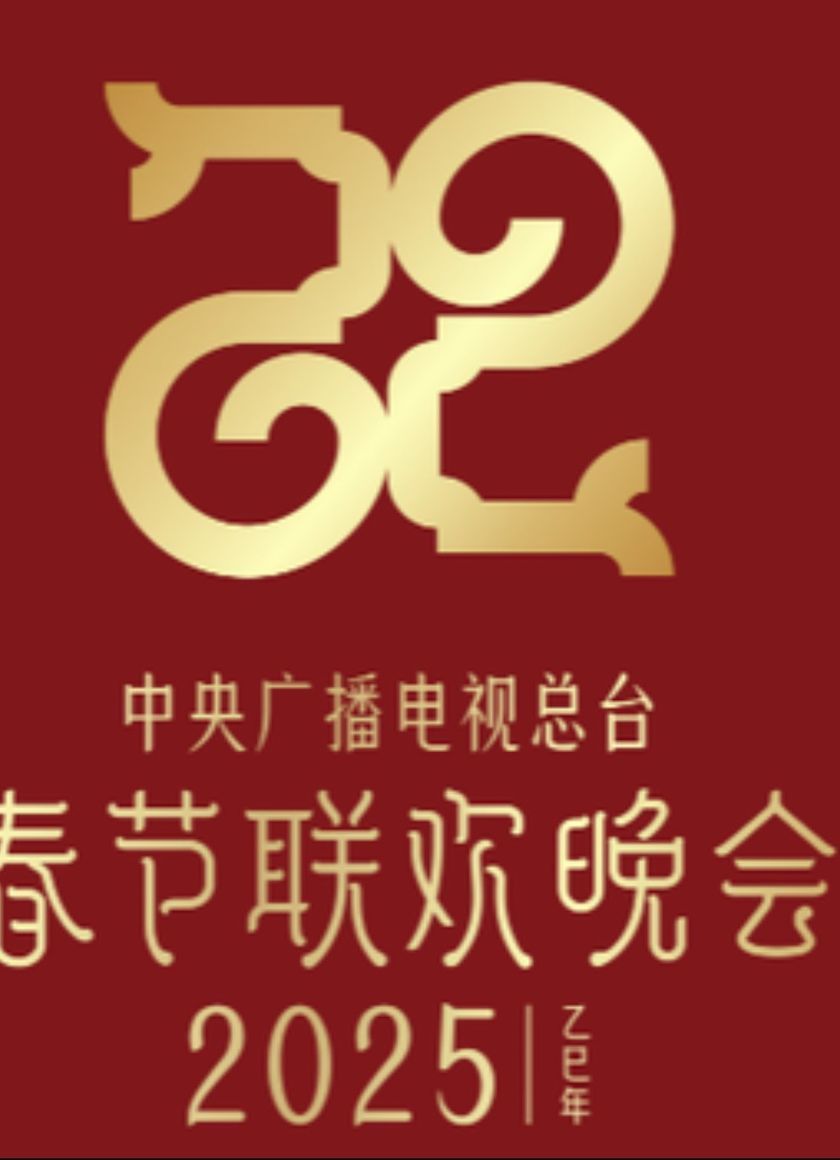 Gala Chào Xuân 2025 Của Đài Phát Thanh Và Truyền Hình Trung Ương Trung Quốc