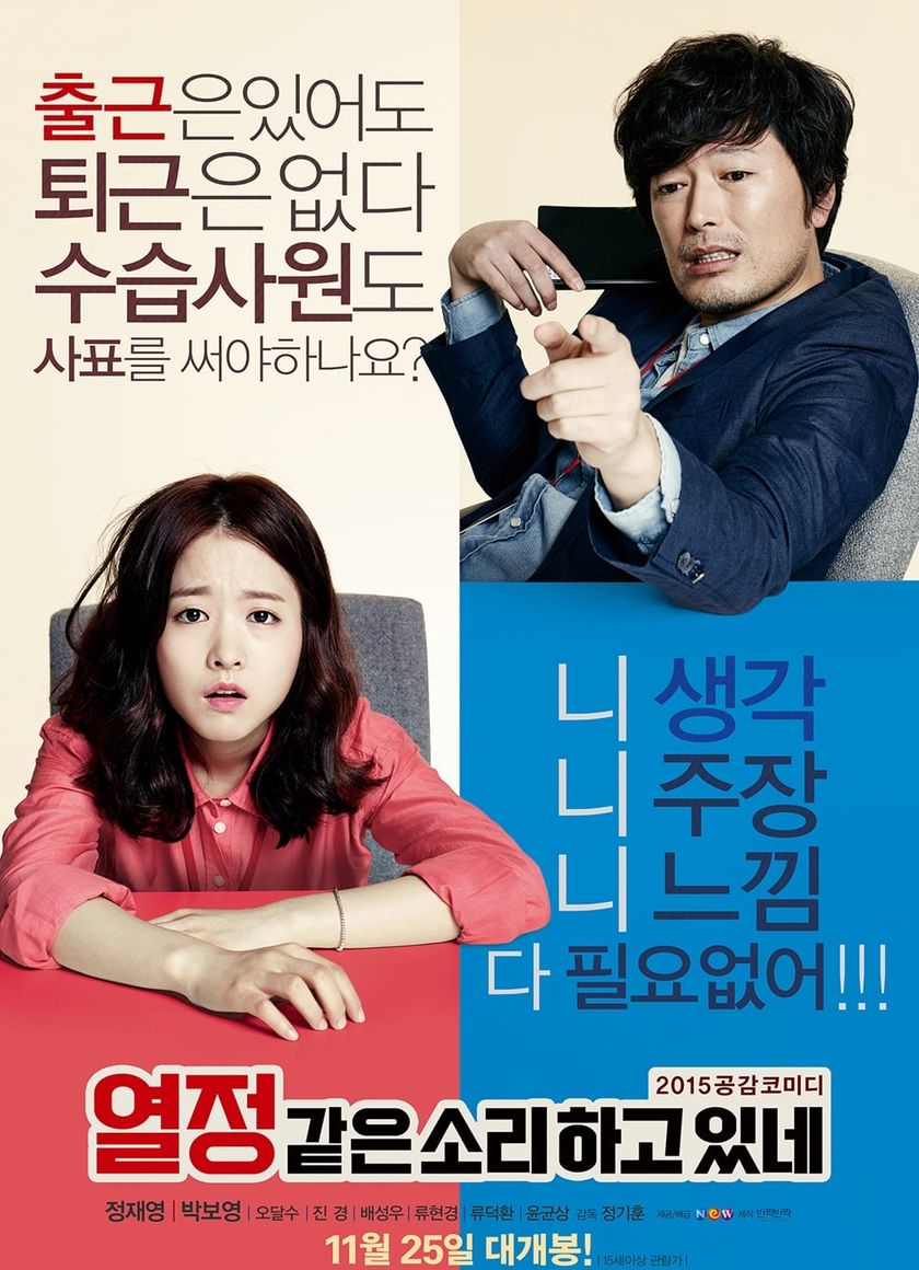 Giả Bộ Nhiệt Tình