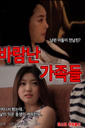 Gia Đình Loạn Luân