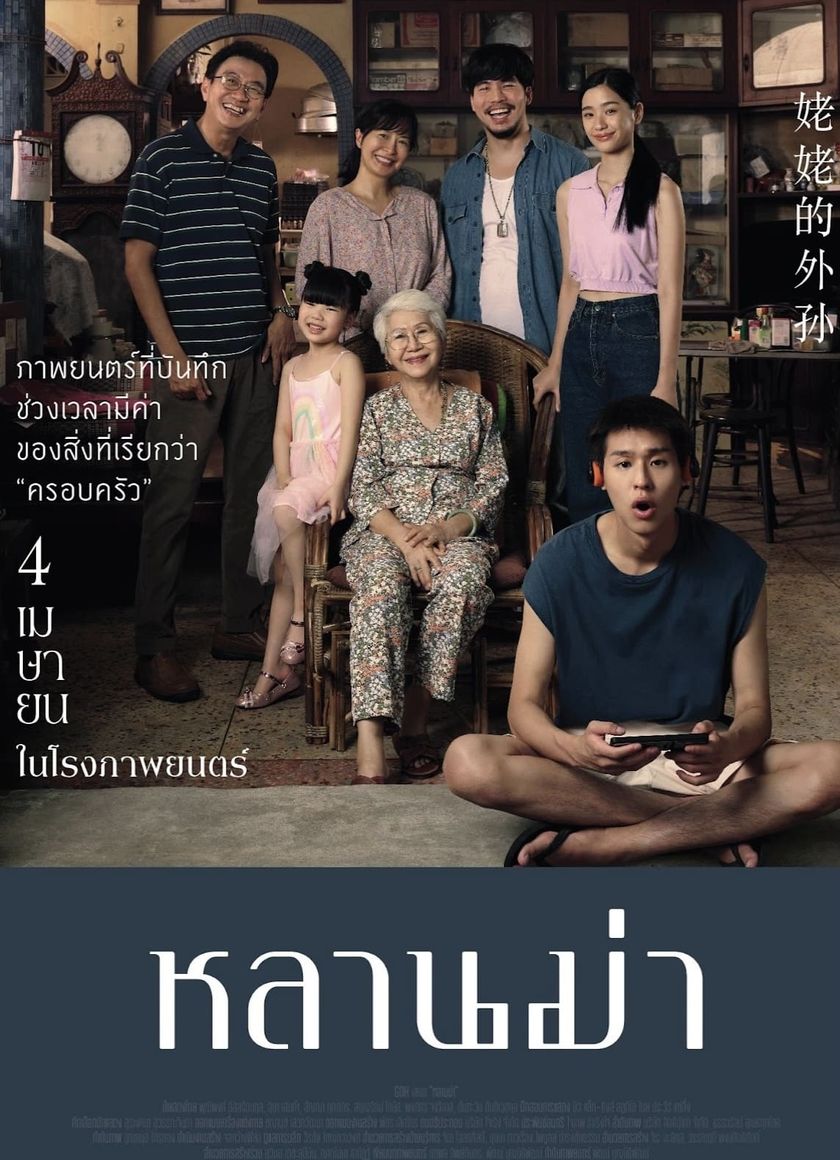 Gia Tài Của Ngoại