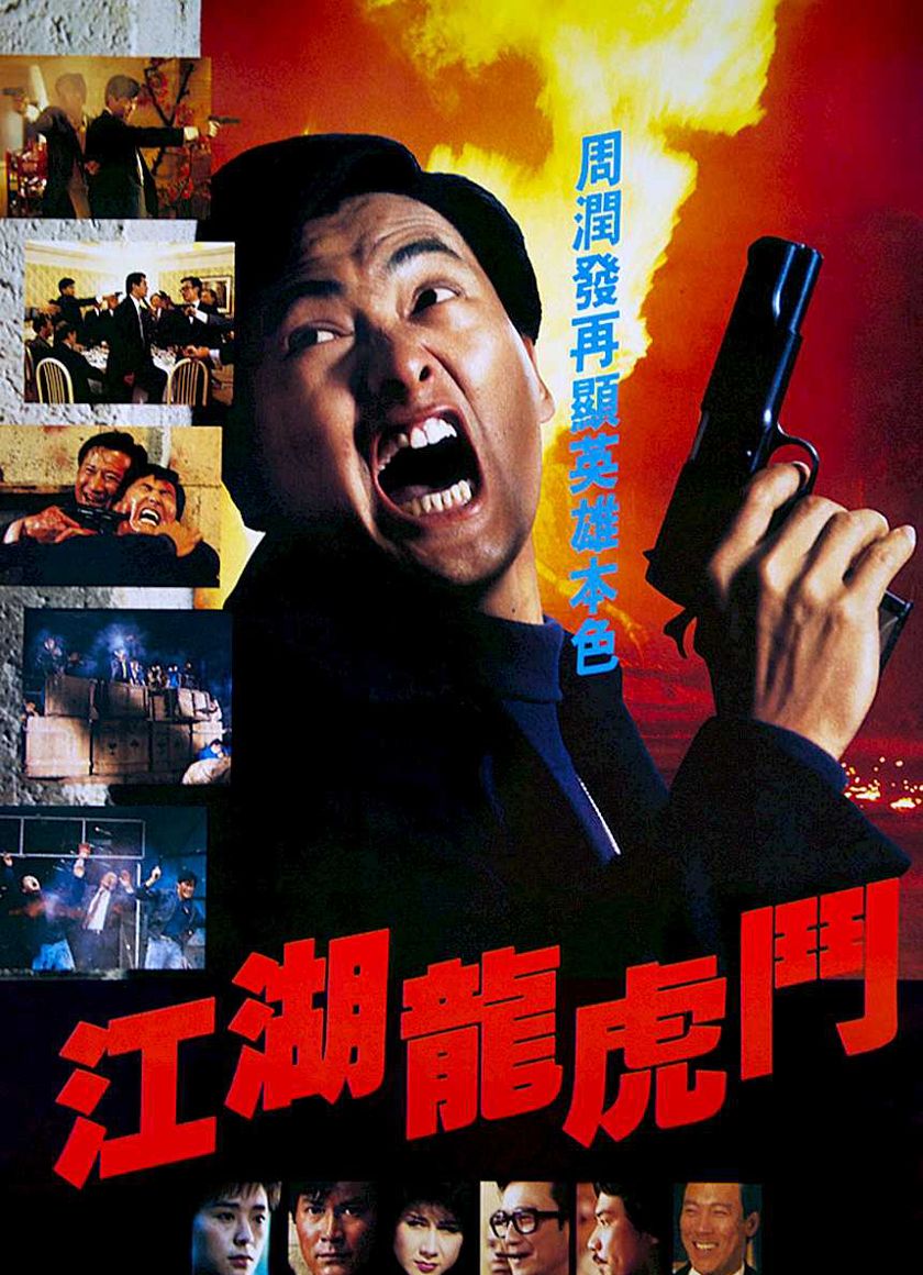 Giang hồ long hổ đấu