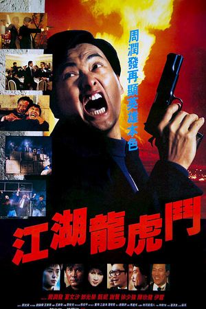 Giang hồ long hổ đấu