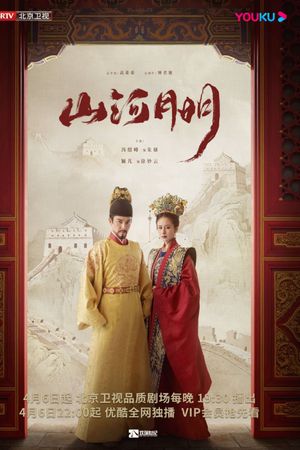 Giang Sơn Kỷ (Sơn Hà Minh Nguyệt)