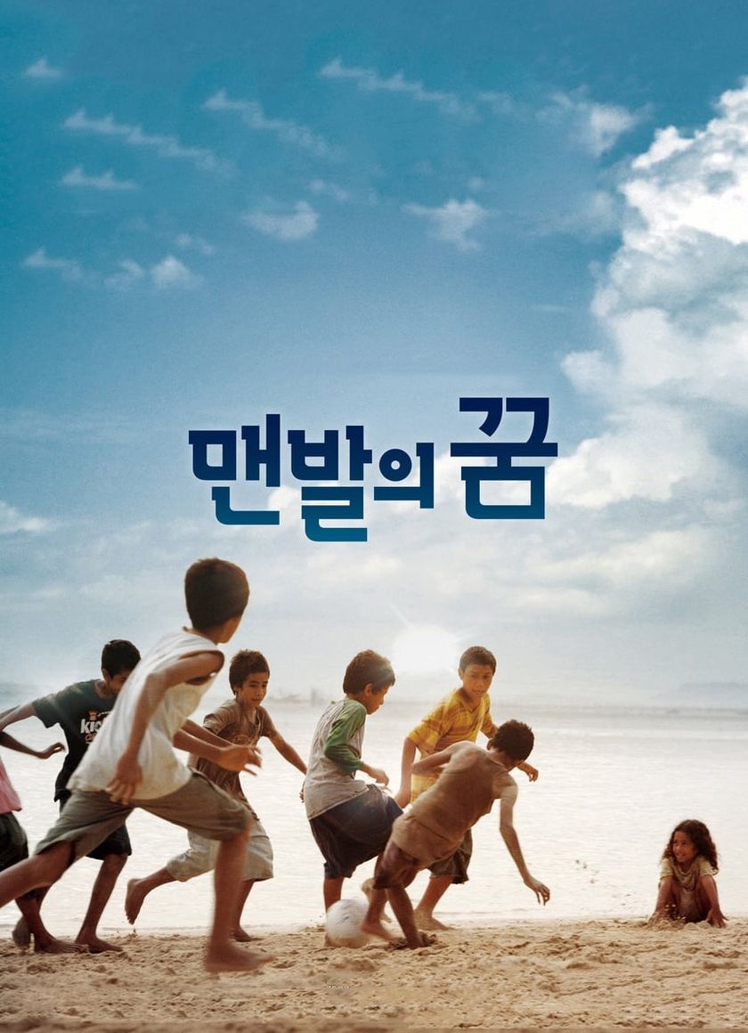 Giấc Mơ Chân Trần