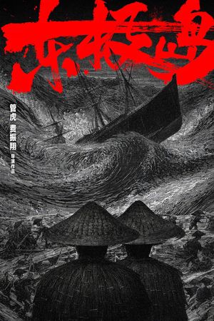 Giải cứu Đông Cực Đảo