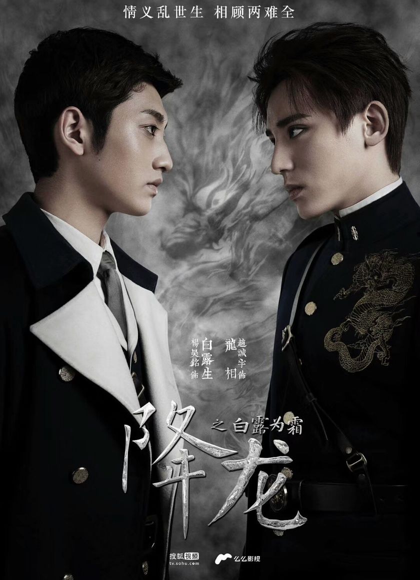 Giáng Long Chi Bạch Lộ Vi Sương