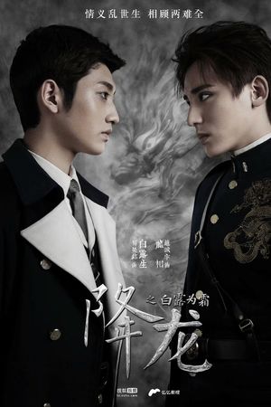 Giáng Long Chi Bạch Lộ Vi Sương