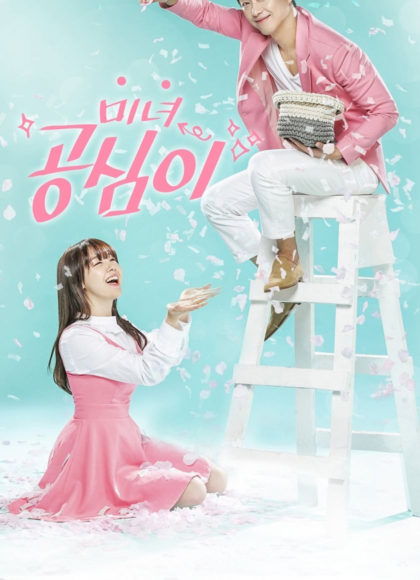 Gong Shim Đáng Yêu