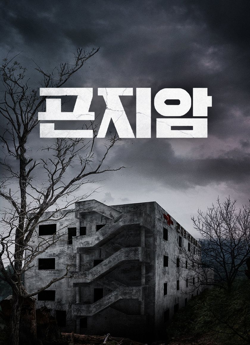 Gonjiam: Bệnh Viện Ma Ám