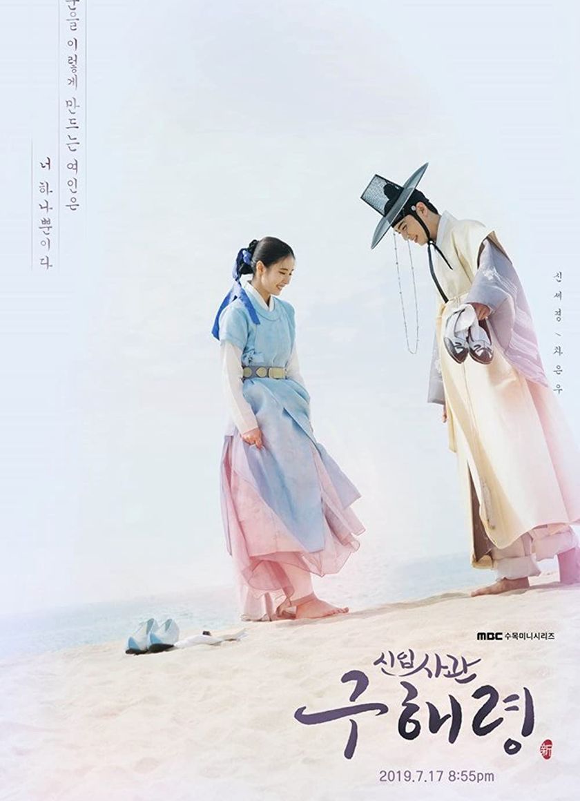 Goo Hae Ryung - Nhà Sử Học Tập Sự