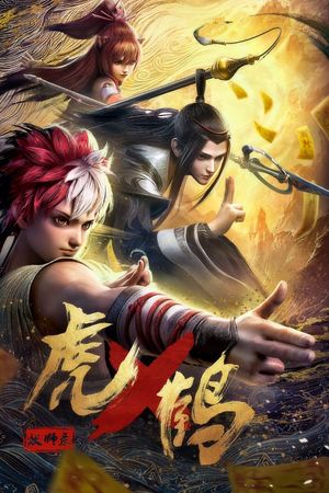 Hổ Phục Yêu Sư Lục