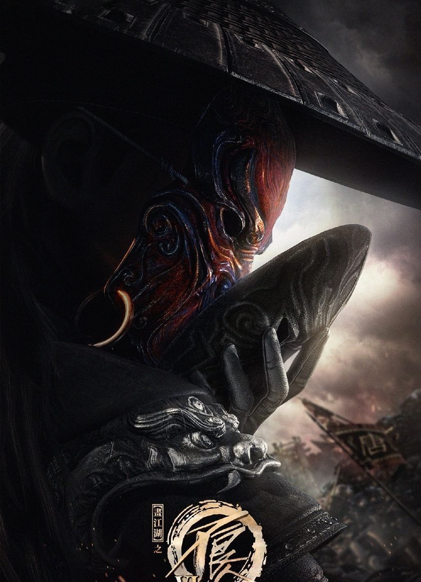 Họa giang hồ chi bất lương nhân (Phần 6)