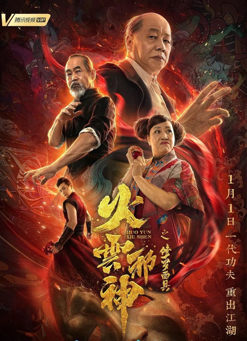 Hỏa Vân Tà Thần: Mặt Nạ Tu La