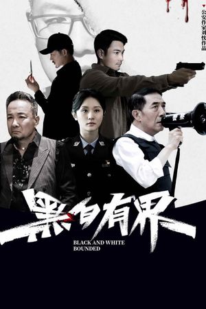 Hắc Bạch Hữu Giới