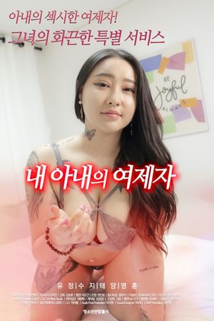 Học Trò Của Vợ Tôi