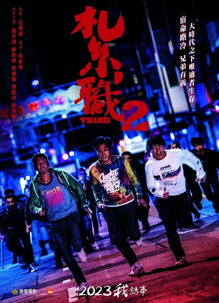 Hội Tam Hoàng 2: Giang Hồ Xa Lạ