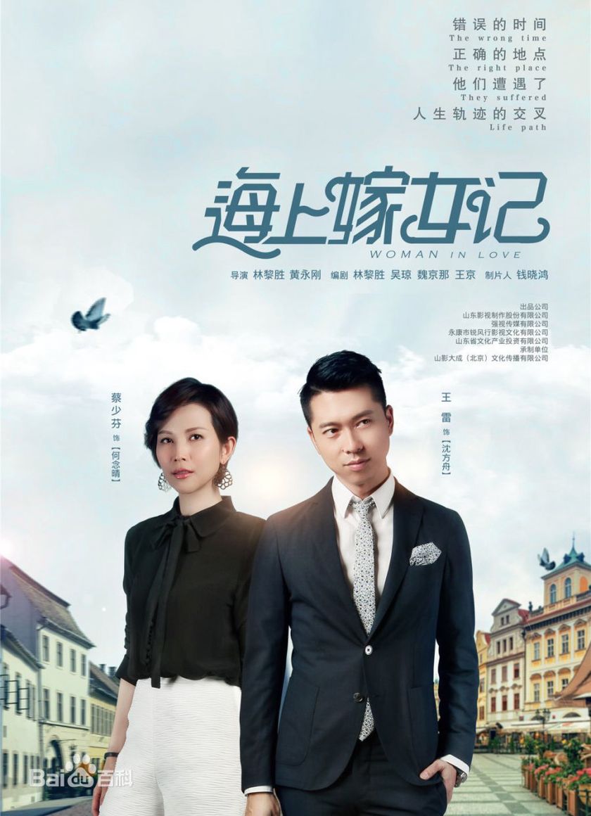 Hải Thượng Giá Nữ Ký