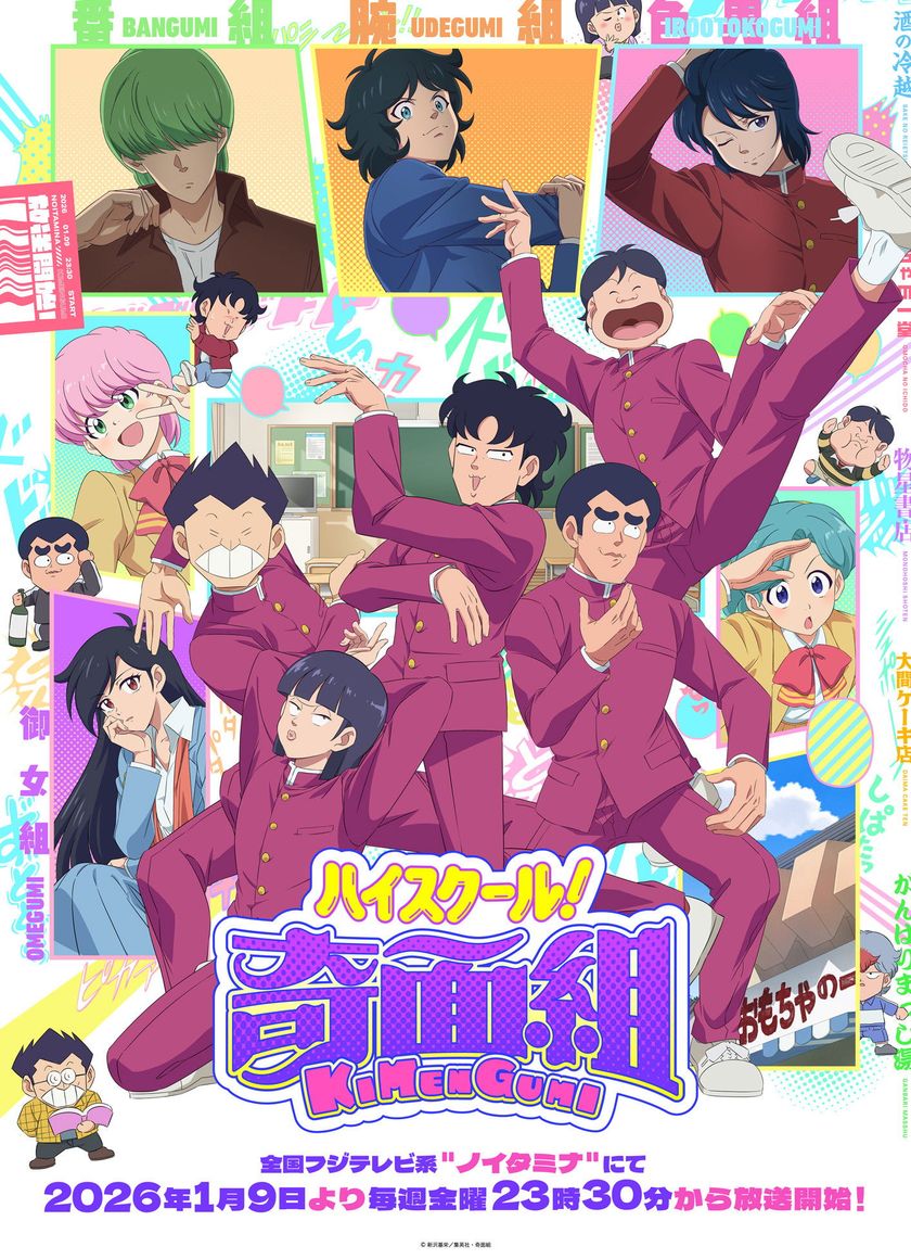 High School! Kimengumi