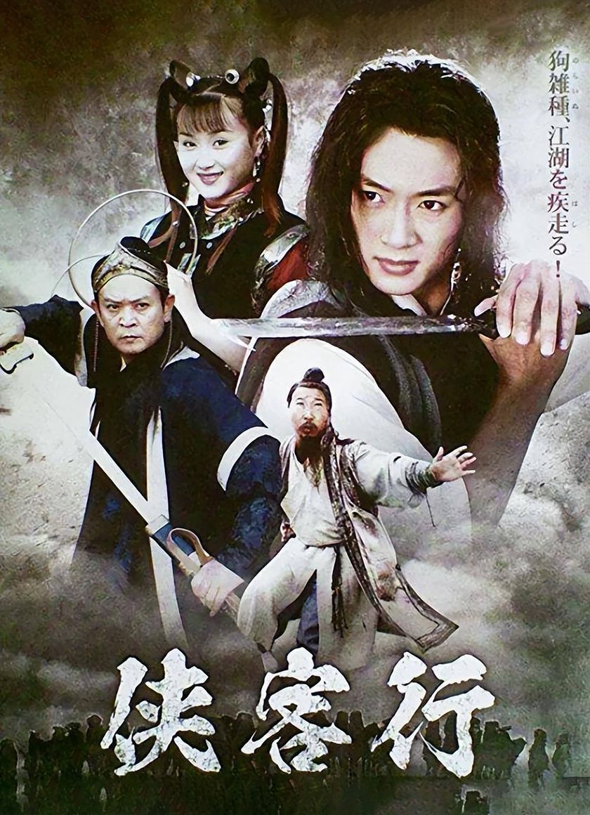 Hiệp Khách Hành (2001)