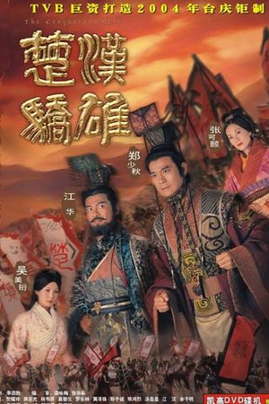 Hán Sở Kiêu Hùng