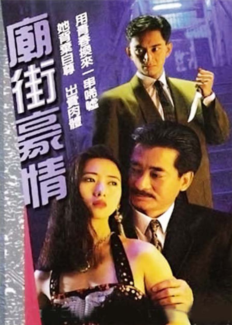 Hận Thù Đường Đời