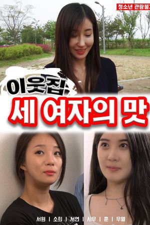 Hương Vị Của Ba Cô Em Hàn Xóm