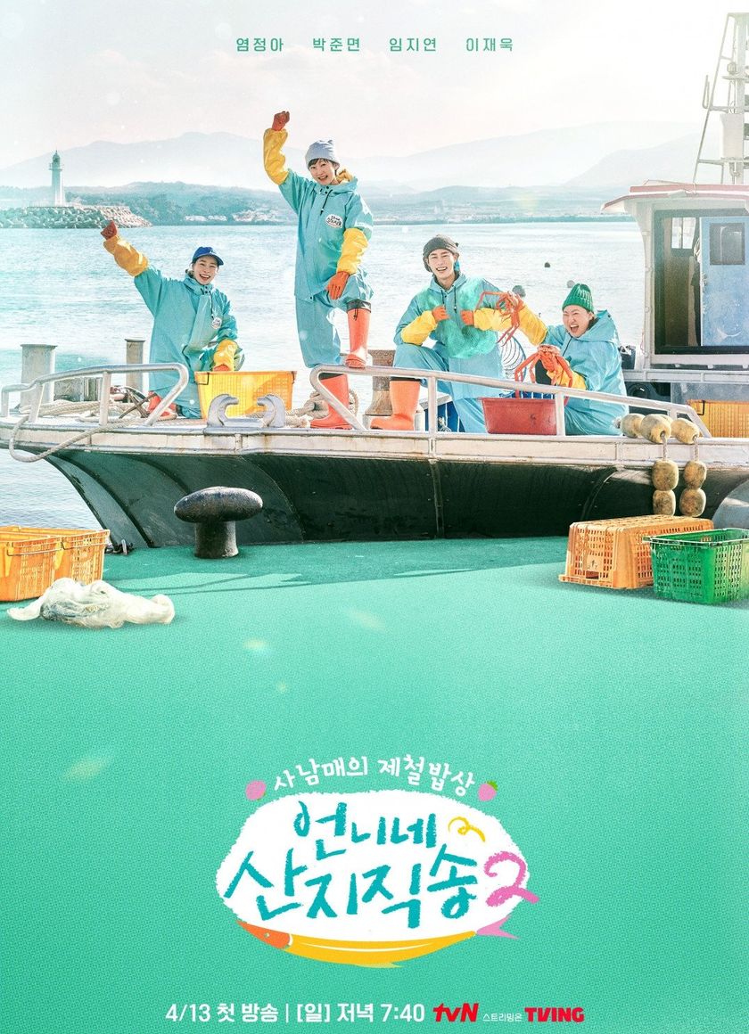 Hương Vị Của Biển (Mùa 2)