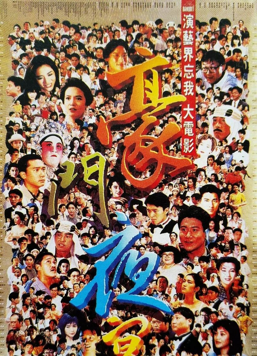 Hào môn dạ yến