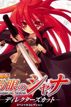 Hoả nhãn của Shana (Movie)