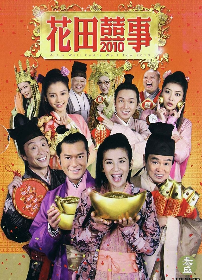 Hoa Điền Hỷ Sự