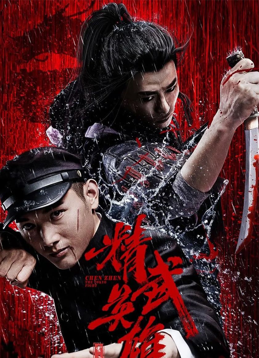 Hoắc Gia Quyền: Tinh Võ Anh Hùng