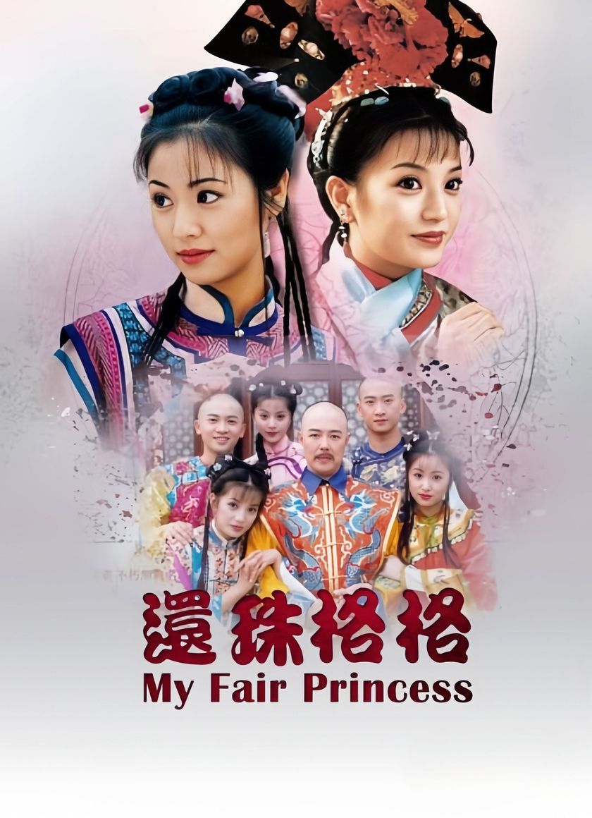 Hoàn Châu Cách Cách (Phần 1)